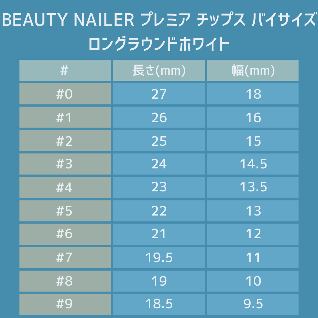 お取り寄せ BEAUTY NAILER プレミア チップス バイサイズ50P #3 ロングラウンド ホワイト